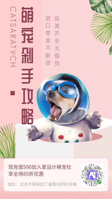 粉色卡通宠物店促销活动海报