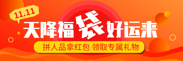 卡通扁平天降福袋超链接配图