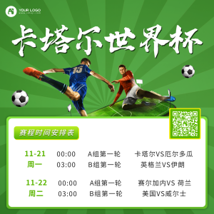 绿色简约世界杯赛事宣传方形海报