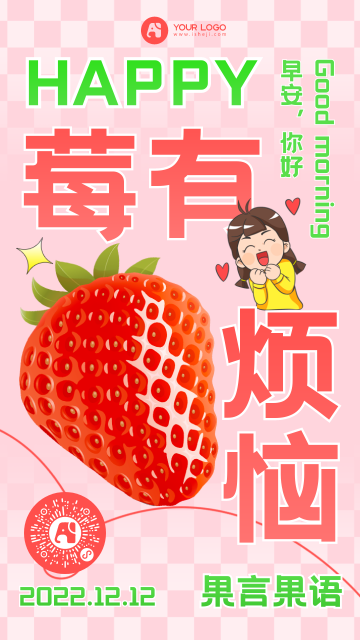 趣味水果草莓日签