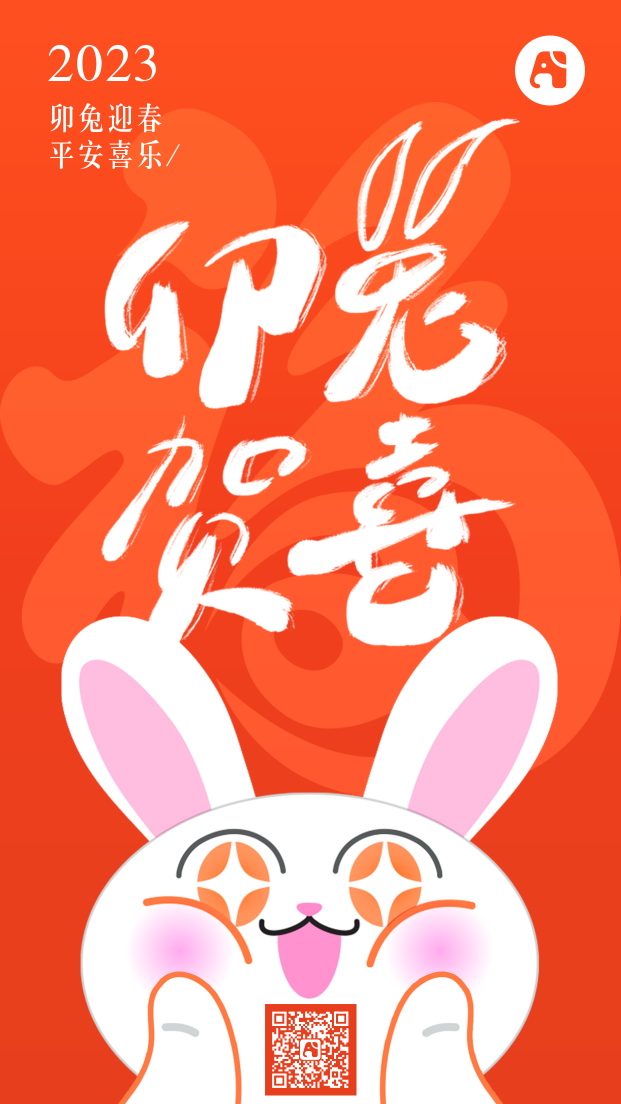 兔年手机海报
