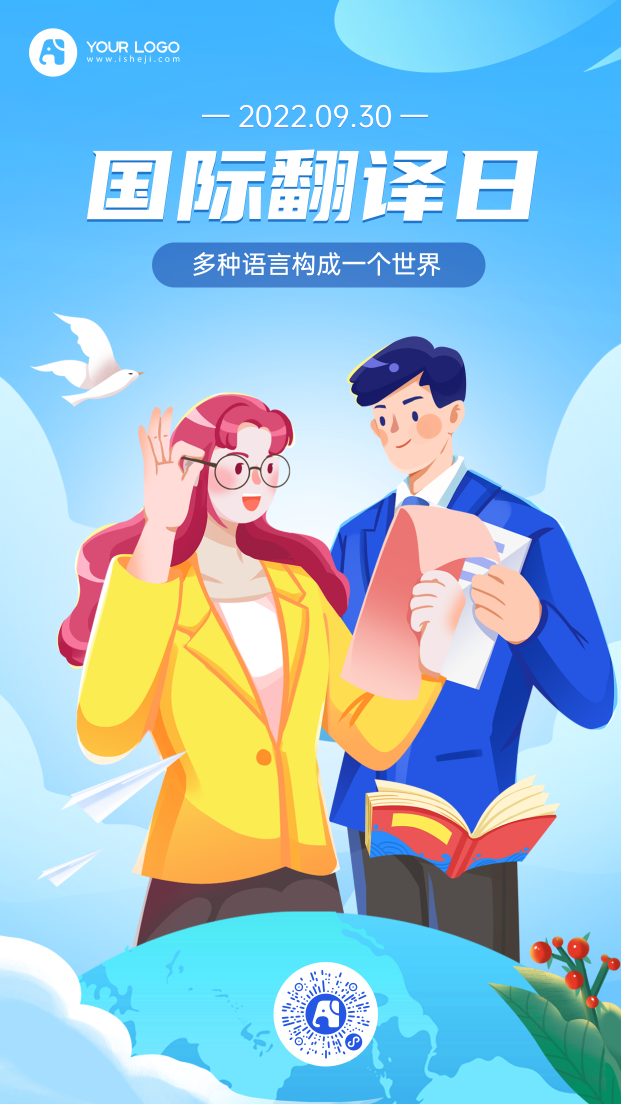 插画国际翻译日手机海报