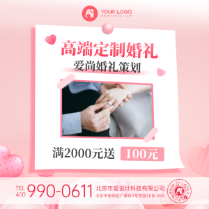 粉色清新婚礼策划方形海报