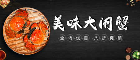 简约螃蟹美食公众号首图新媒体运营