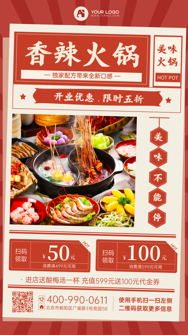 火锅中餐手机海报