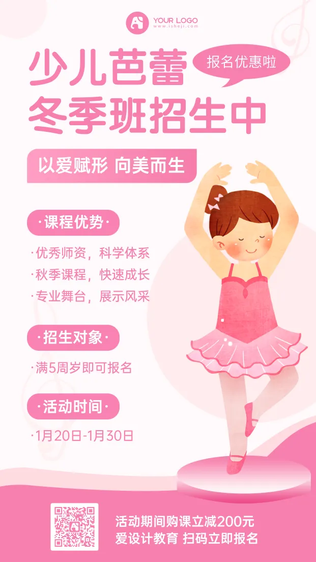 粉色插画少儿舞蹈班课程介绍手机海报