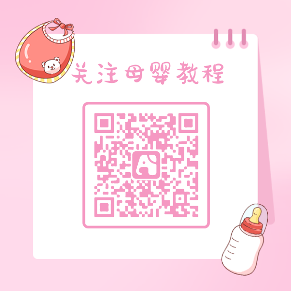 插画粉色母婴扫码关注方形二维码新媒体运营