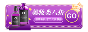 紫色电商美妆类banner