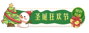 绿色圣诞电商胶囊banner