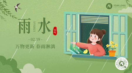 插画绿色雨水传统节气横版海报