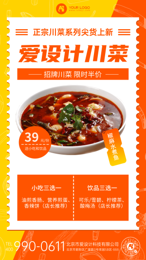 川菜馆插画手绘渐变活动促销餐饮美食海报