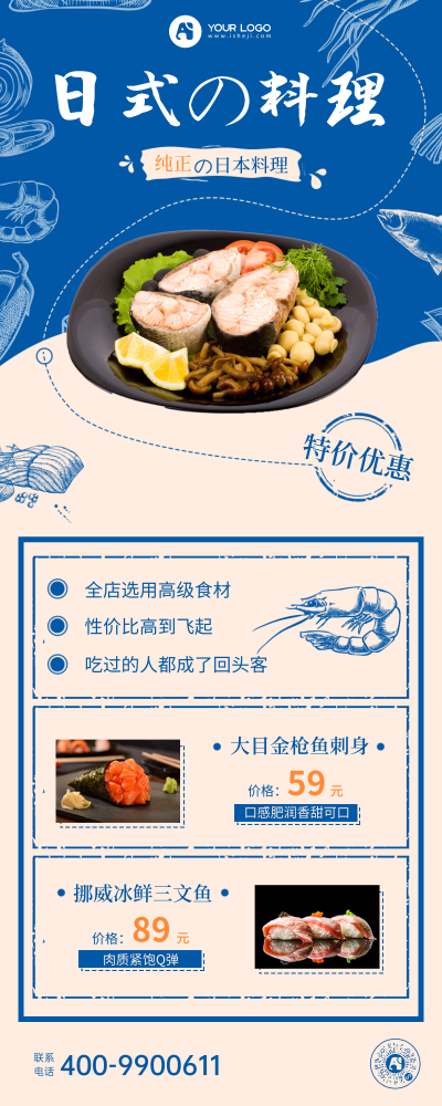 日式料理插画蓝色文艺手绘海报长图餐饮美食
