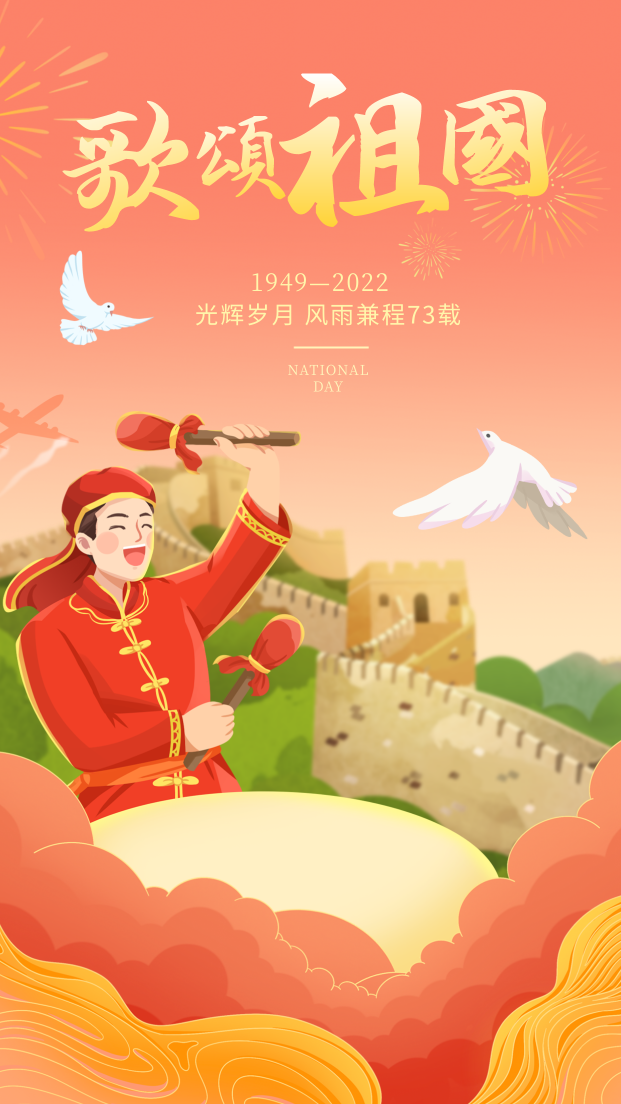 国庆节热点节日文艺插画渐变红色手绘海报