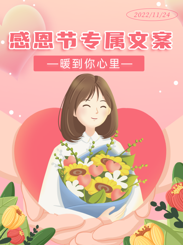 小红书封面插画手绘文艺感恩节新媒体运营