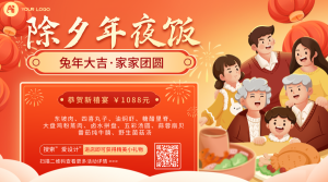 插画手绘文艺清新年夜饭中国风简约横版海报