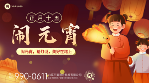 元宵节插画手绘文艺清新热点节日横版海报
