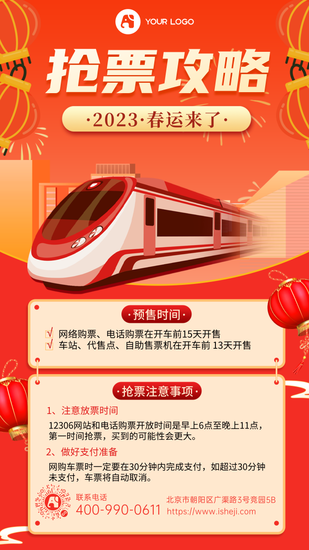 春节抢票插画手绘文艺清新热点节日手机海报