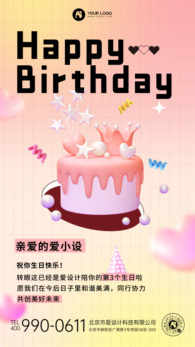 粉色3D蛋糕员工生日会手机海报