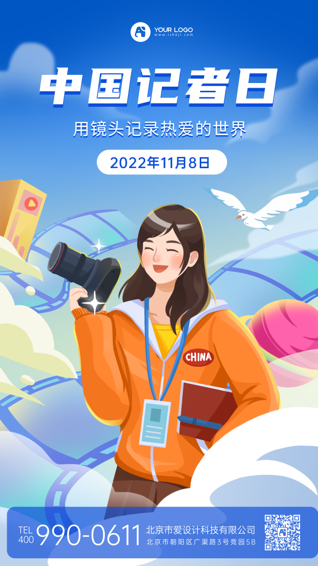 中国记者日手机海报