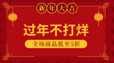 新年春节促销红色喜庆横版手机海报
