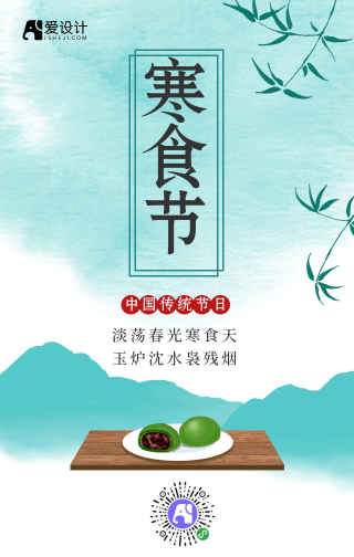 寒食节中国传统节日手机海报