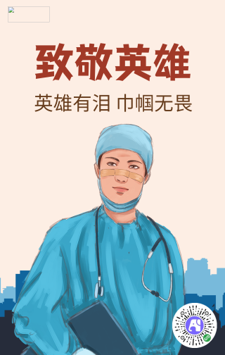 致敬巾帼英雄女性医护简约手机海报