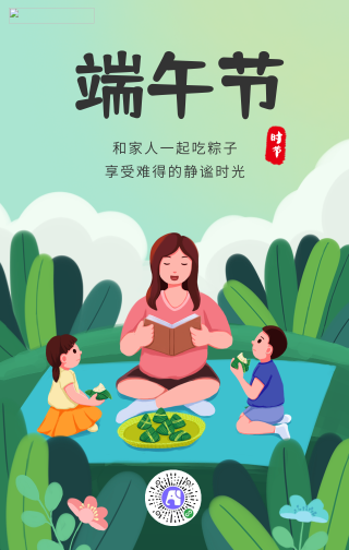 端午节手绘卡通人物读书吃粽子手机海报