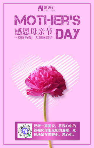 简约紫色母亲节祝福康乃馨手机海报