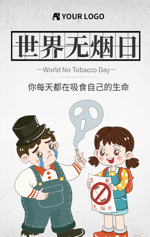 世界无烟日禁烟手机海报