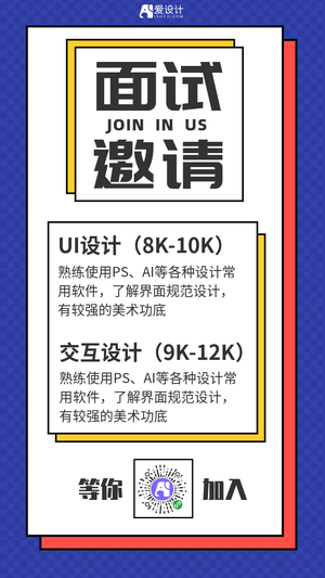 简约扁平招聘面试邀请邀请函