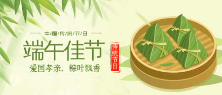 文艺清新传统节日端午公众号封面首图