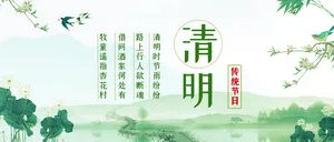 简约古风清明公众号封面首图