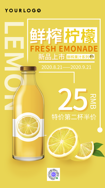 鲜榨柠檬新品上市清新促销电商海报