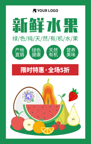 简约夏季水果促销活动手机海报