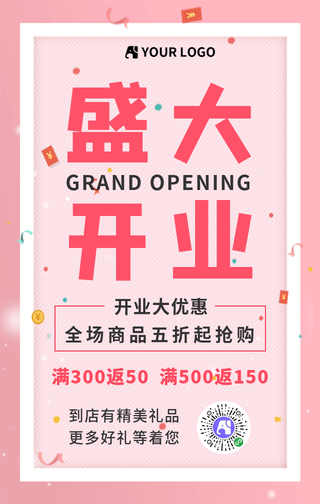 简约开业手机海报