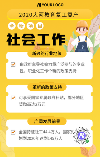 2020大河教育复工复产招工通知