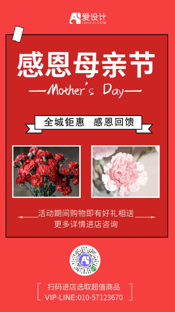 红色感恩母亲节鲜花促销电商海报