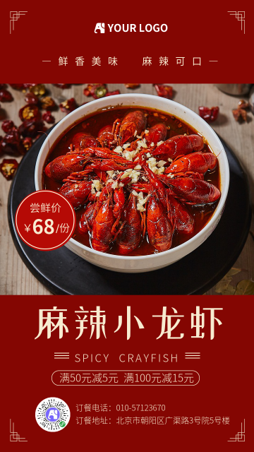 红金麻辣小龙虾美食新品上市电商海报
