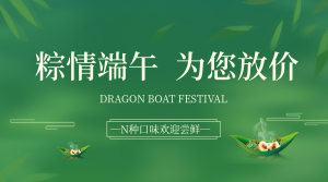 绿色中国风端午节粽子促销横版海报