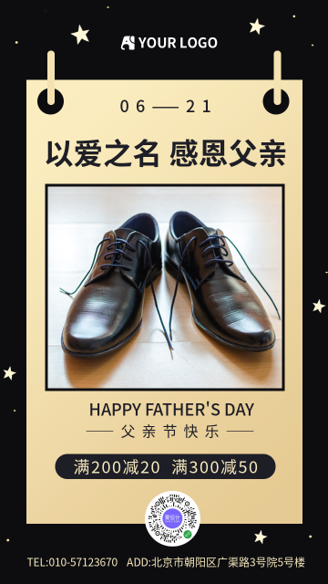 黑金父亲节服装鞋子活动促销电商海报