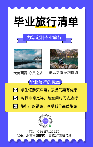 小清新毕业旅行清单定制手机海报