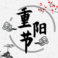 扁平简约重阳节中国风公众号封面次图