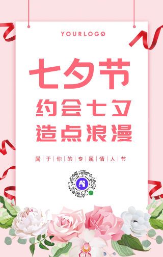 扁平简约七夕节插画手机海报