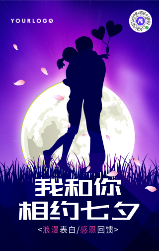 创意时尚七夕节手机海报