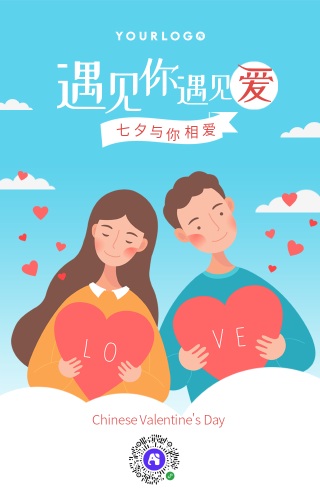 扁平简约七夕节插画手机海报
