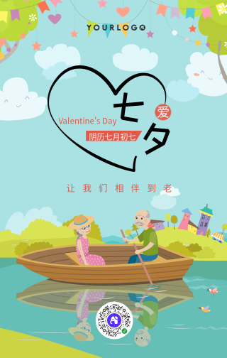 简约七夕节插画手机海报