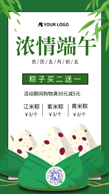 绿色简约端午节粽子促销电商海报