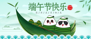 小清新中国风端午节快乐公众号封面首图