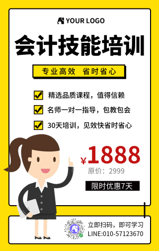 黄色小清新会计技能培训促销手机海报