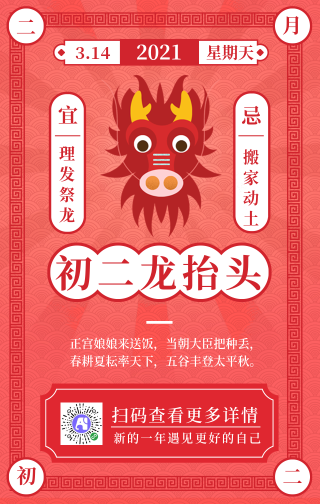 二月二龙抬头中国风红色手机海报